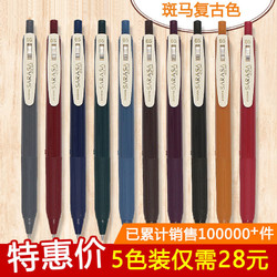 zebra斑马牌日本zebra斑马jj15复古色中性笔sarasa按动水笔05学生用手