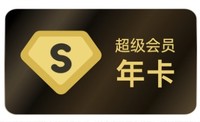 Baidu 百度 網盤超級會員SVIP年卡
