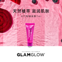 GLAMGLOW 格莱魅 元气修护滋养粉罐7ml