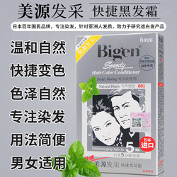 hoyu美芯研美源发采进口植物染发剂男女兼用遮盖白发黑色染发膏