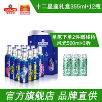 青岛啤酒 博物馆十二星座系列 9度355ml*12瓶 箱装 节庆送礼