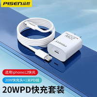 PISEN 品胜 苹果12充电器20W快充套装PD充电头数据线适用iPhone13\/11Pro\/XR\/Max 20W快充头+PD线 一年质保