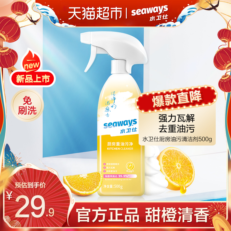 seaways 水卫仕 厨房重油污净 500g