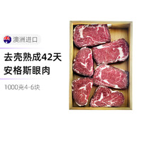 海猛生鲜 干式熟成42天安格斯眼肉牛排 去壳净重1000克4-6块 包邮