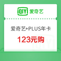 今日好券|2.10上新：双会员促销！爱奇艺+京东PLUS年卡新会员123元！免费领6天WPS会员！