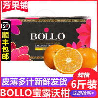 BOLLO宝露沃柑6斤礼盒装大果桔子当季新鲜蜜柑橘子水果11月农产品 六斤 礼盒