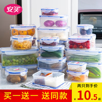 Amai18 安买 塑料保鲜盒食品级微波炉冰箱专用收纳盒大容量密封盒饭盒加热