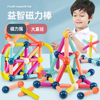 爱婴乐 磁力棒儿童大颗粒积木拼装益智男孩女孩磁吸磁铁宝宝早教玩具