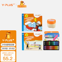 Y·PLUS 英国YPLUS 儿童花生蜡笔安全画笔24色花生蜡笔+蜡笔盒+绘本油画棒不脏手文具男孩女孩元旦礼物