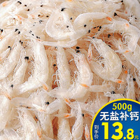 鱼臻多 新鲜淡干特虾皮级无盐补小虾米干货钙海米南极磷虾500克