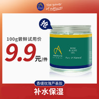 ABSOLUTE Aromas 玫瑰芦荟胶 100g