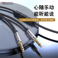 YESIDO aux音频线3.5mm 公对公 1.2m