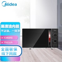 美的（Midea）23L家用 M1-231E 机械旋钮式平板加热微波炉 大功率快速加热  平板加热