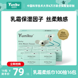 优尼可婴儿柔纸巾3层
