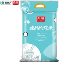 serene 西瑞 臻品珍珠米 煮粥做饭优选大米5kg 东北寒地产区精选 一级圆粒粳米 陕粮旗下