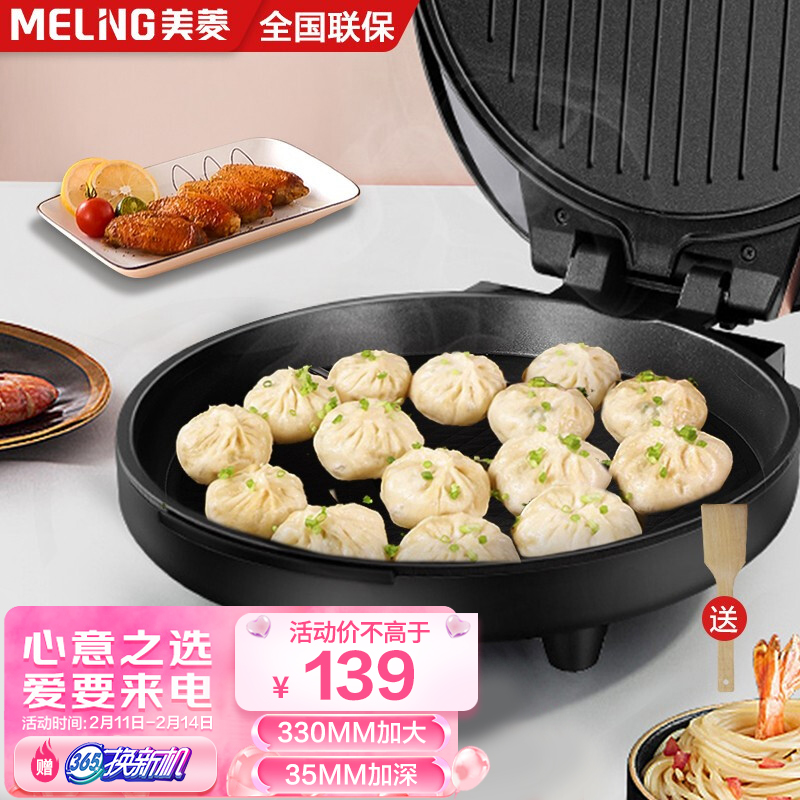 MELING 美菱 MeiLing）电饼铛家用双面加热多功能加大加深煎烤煎饼机烙饼锅电烤盘电煎锅