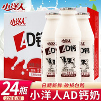 小洋人AD钙奶220ml整箱发酵型乳酸菌饮料酸奶儿童早餐牛奶 小洋人220g*24瓶