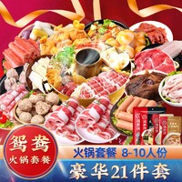 鲜聚汇 火锅食材套餐4-10人新鲜肥牛卷羊肉卷组合涮火锅配菜