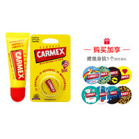 Carmex 美国进口carmex小蜜缇/卡麦克斯小黄管
