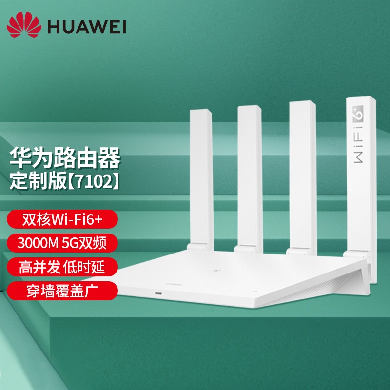 华为 路由器tc7102\/tc7001家用无线路由wifi6 全千兆路由器穿墙王
