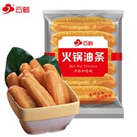 云鹤 火锅油条 500g 20只 早餐食材 火锅伴侣 冷冻食品