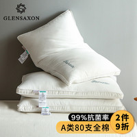GLENSAXON Glen saxon 枕头枕芯 A类80支全棉贡缎枕头