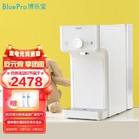 博乐宝(BluePro) 加热净水器 台上式饮水机 家用净水器净饮一体机 净化加热一体  B24