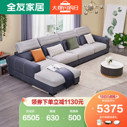 quanu全友家居意式简约布艺沙发lu型双规格可选科技布面料布艺沙发