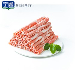 限地区plus会员宁鑫盐池滩羊全羊肉卷300g4件赠内蒙古羔羊肉卷500g2件