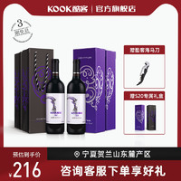 KOOK 酷客 宁夏贺兰山红酒海天图干红葡萄酒定制款2支礼盒装