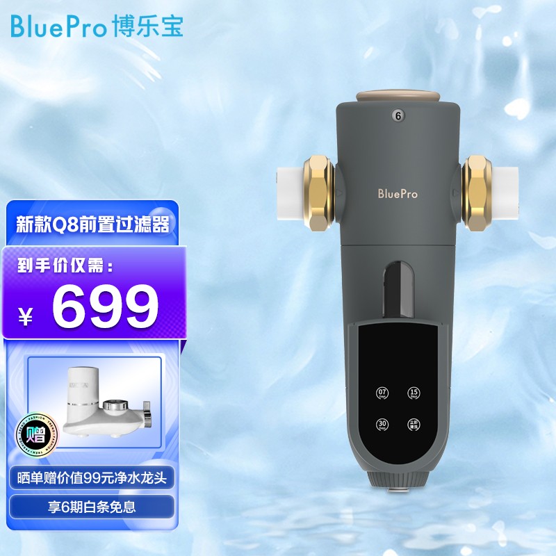 博乐宝 (BluePro) 家用前置过滤器 中央全屋净水40微米全自动反冲洗4T/H大流量 管道过滤净水器 QZA40-01