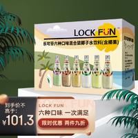 LOCKFUN 乐可芬 六种口味混合装椰子饮料  290ml*12瓶 泰国进口