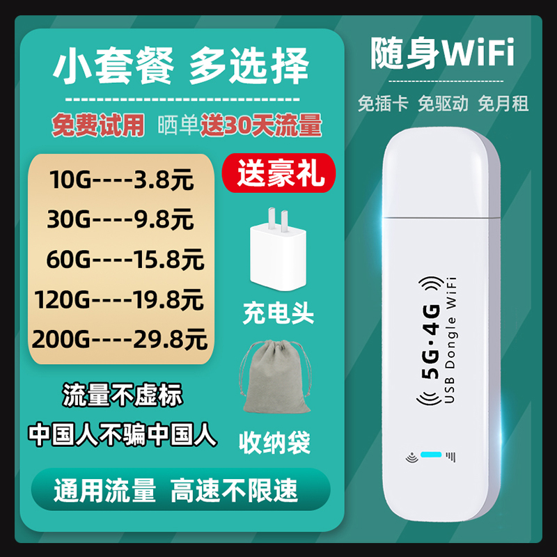 免插卡随身wifi无限流量三网通4G5G移动路由器宽带不限速笔记本电脑便携式车载USB热点无线网卡随行智网神器