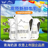 圣湖 青海纯牛奶高原牧场牛奶新鲜牛奶爱克林180g*3袋