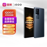 iQOO 手機 iQOO7 全網通 120W超快閃充 12 256GB黑境