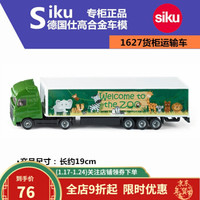 SIKU 仕高 合金汽车模型玩具 巴士 工程车 拖拉机 超耐摔公交车 1627绿动物园货柜车