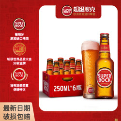 superbock超级波克superbock葡萄牙进口经典精酿啤酒整箱250ml6瓶装