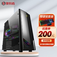 变异者 组装电脑台式DIY主机游戏办公AMD处理器 /256G-512G固态硬盘 配置二（16G内