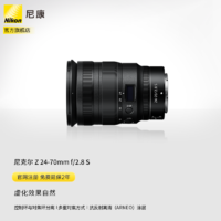 Nikon 尼康 尼克尔 Z 24-70mm f/2.8 S 标准变焦镜头 (大三元)