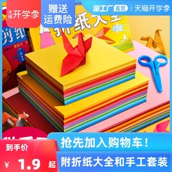 pinko品高彩纸折纸手工纸剪纸套正方形a4折纸专用纸儿童幼儿园小学生