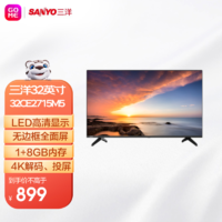 SANYO 三洋 电视32CE2715M5 32英寸智能1 8GB内存全面屏 高清 手机投屏卧室电视