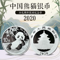 2020年熊猫银币30克 Ag999