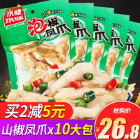 永健 泡椒凤爪重庆特产辣味即食山椒卤味鸡爪100g