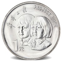 广博藏品 希望工程纪念币1994年希望工程实施5周年流通纪念硬币 收藏钱币 礼赠佳品真品