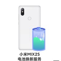 MI 小米 MIX2S 電池換新服務