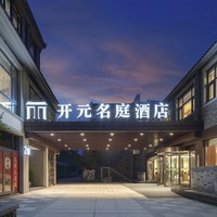 周末不加价！台儿庄古城开元名庭酒店 浪漫情侣房1晚 浪美玫瑰浴+双人西餐套餐+红酒1瓶