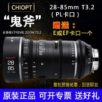 CHIOPT长步道XTREME ZOOM鬼斧28-85mm/T3.2全画幅摄影机