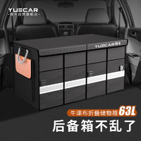 YUECAR 悅卡 后備箱收納箱汽車儲物箱 牛津布63L-黑色