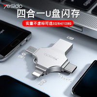 YESIDO 苹果手机U盘128g高速iPhone华为oppo四合一64G笔记本电脑USB读取内存