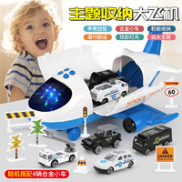 爱婴乐 儿童玩具飞机男孩宝宝大号3岁故事耐摔益智多功能可变形收纳汽车